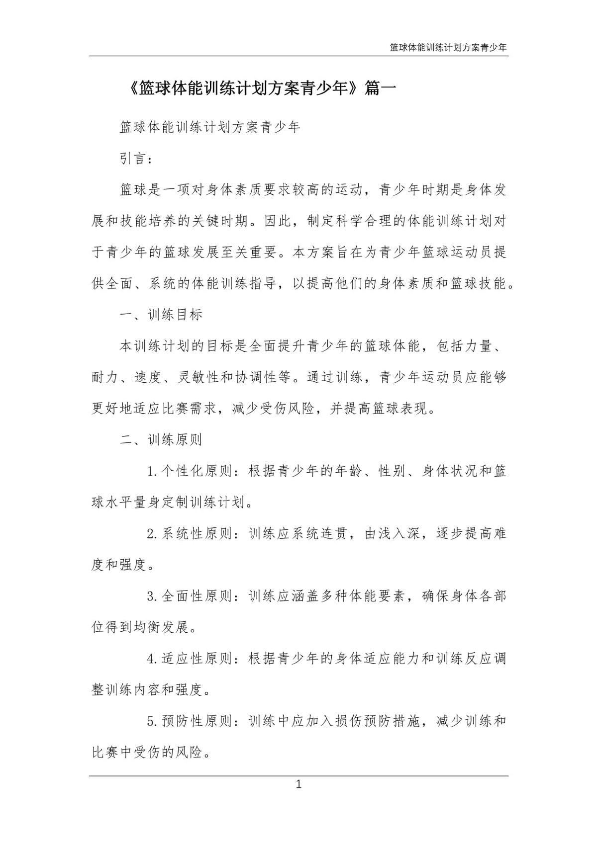 篮球体能训练目标怎么写