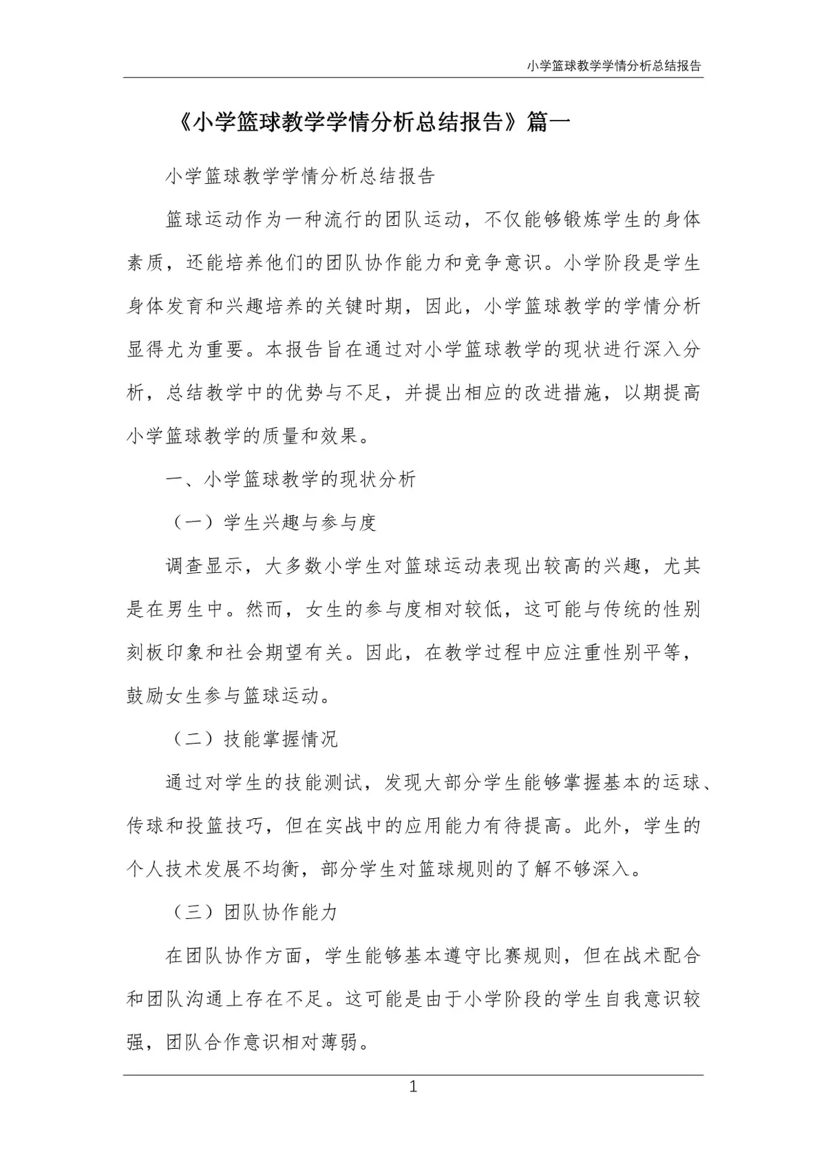 篮球老将如何通过瑜伽提升柔韧性_2